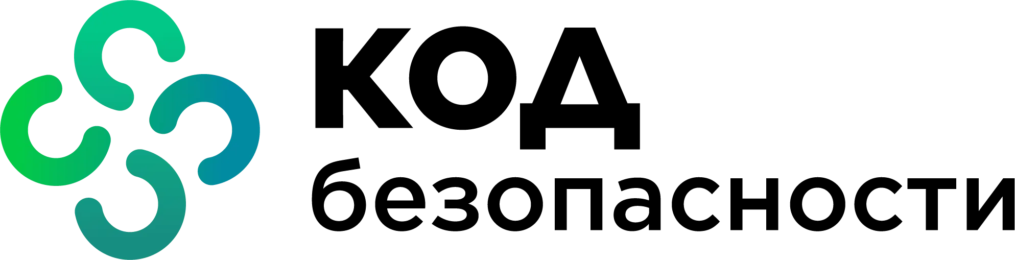 Код безопасности